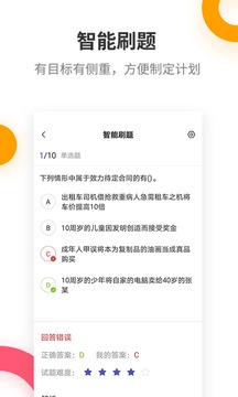 二级建造师考试提分王应用截图4