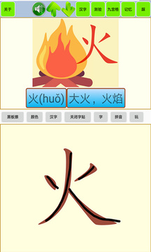 宝宝识字学汉字应用截图1