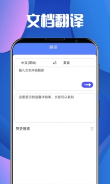 翻译大师应用截图2