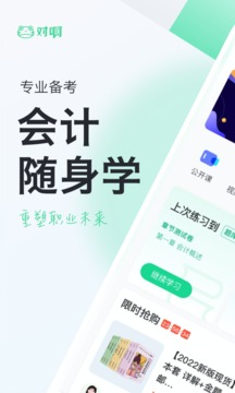 会计随身学应用截图1