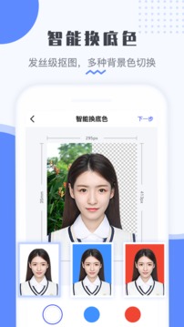 最美電子證件照截圖