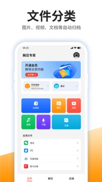 iZip解压软件应用截图3