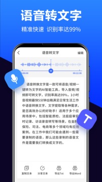 语音转换文字应用截图2