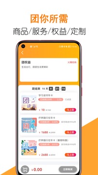 团生活(用户端)应用截图3