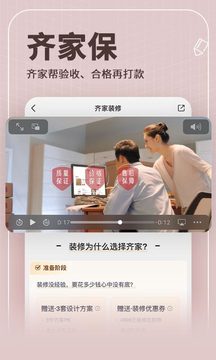 齊家截圖