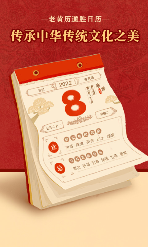 順歷老黃歷萬(wàn)年歷日歷截圖預(yù)覽