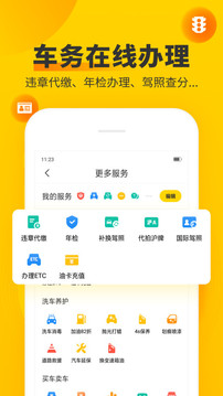 车轮应用截图3