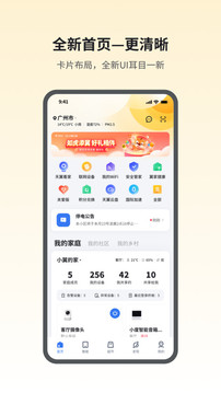 小翼管家应用截图1