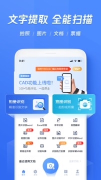 迅捷文字识别应用截图1