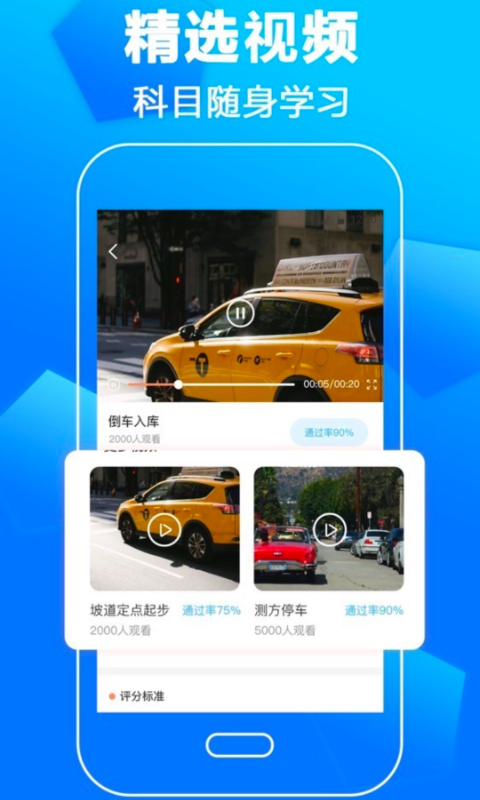 考驾照v3.2.6截图1