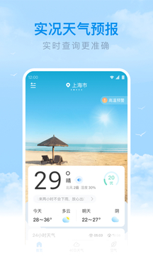 番茄天气应用截图1