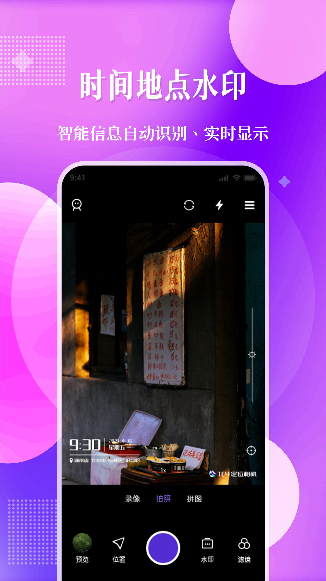 北斗定位相机v1.0.2截图5