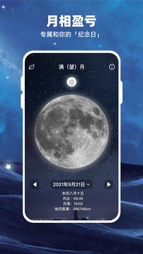 Moon月球应用截图1