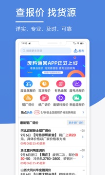 废料通网应用截图1