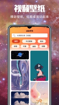 壁纸应用截图1