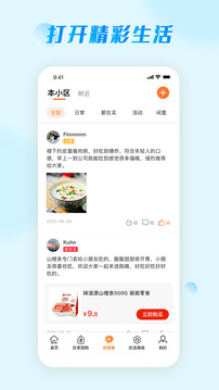 爱邻居应用截图3