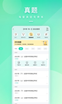 一起考教师应用截图2