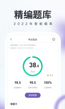 消防工程师随身学应用截图5