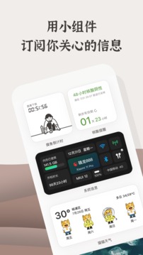 小组件盒子应用截图2