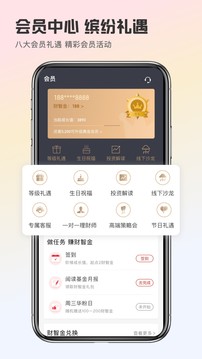 银华生利宝应用截图5