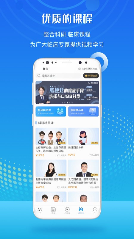 梅斯医学v6.2.5截图2