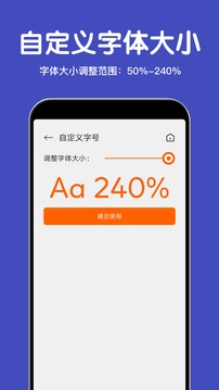 大字体放大应用截图3