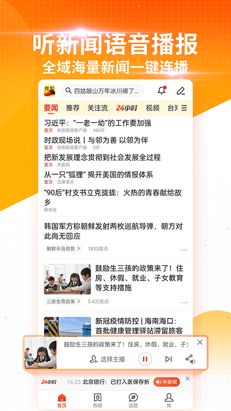 搜狐新闻v6.7.9截图2