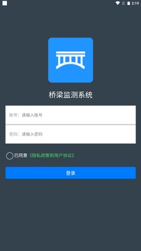 桥梁监测应用截图1