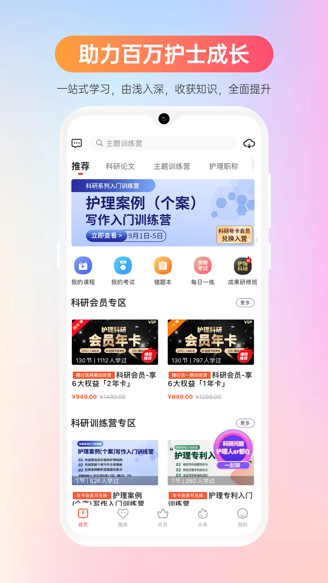 护士加v5.8.3截图3