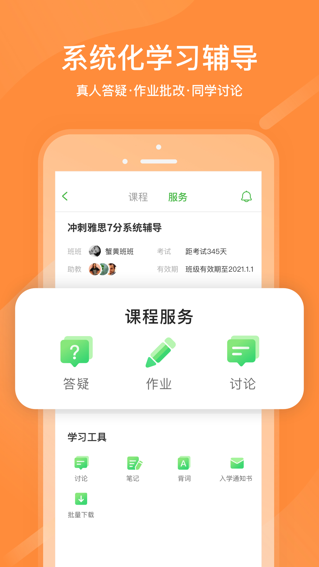 沪江网校v5.15.21截图3