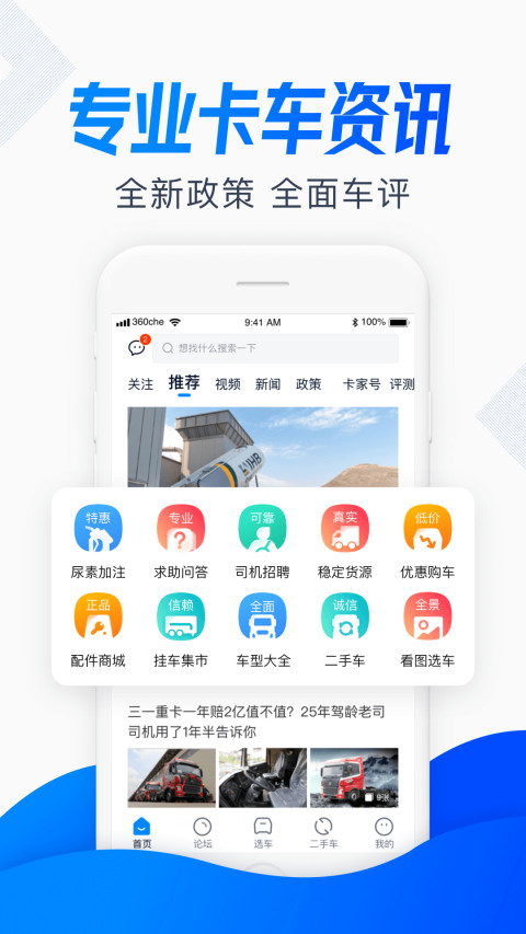 卡车之家v7.20.1截图5