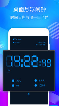桌面悬浮时钟应用截图1