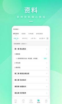 一起考教师应用截图4