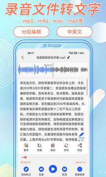 语音转文字助手应用截图2