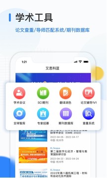 艾思科蓝应用截图1