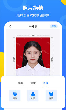 藍(lán)底證件照截圖