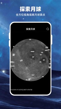 Moon月球应用截图3