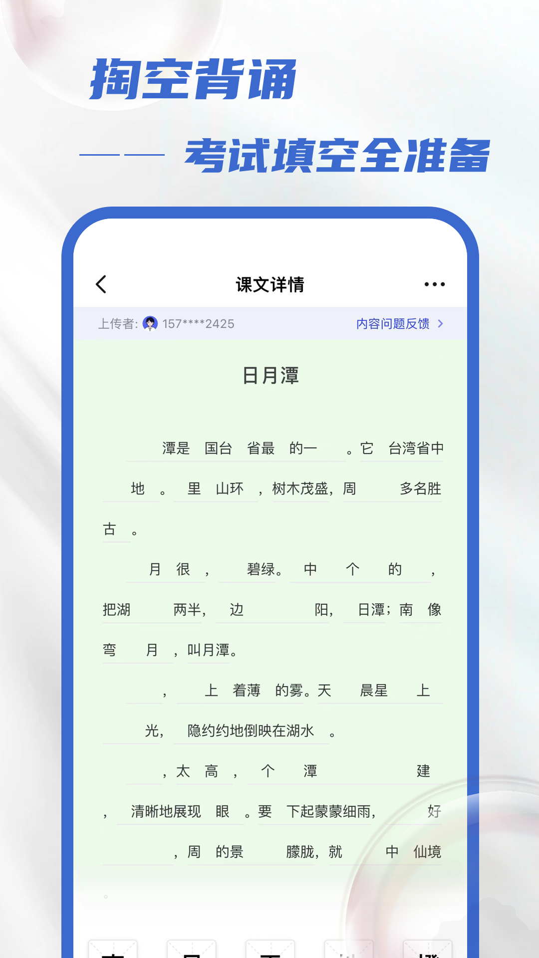 滑板车背诵v3.0.4截图3