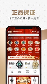 万表全球名表应用截图3