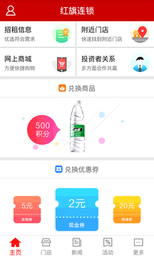 红旗连锁应用截图4