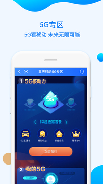 重庆移动应用截图5