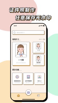 蓝底照片应用截图1