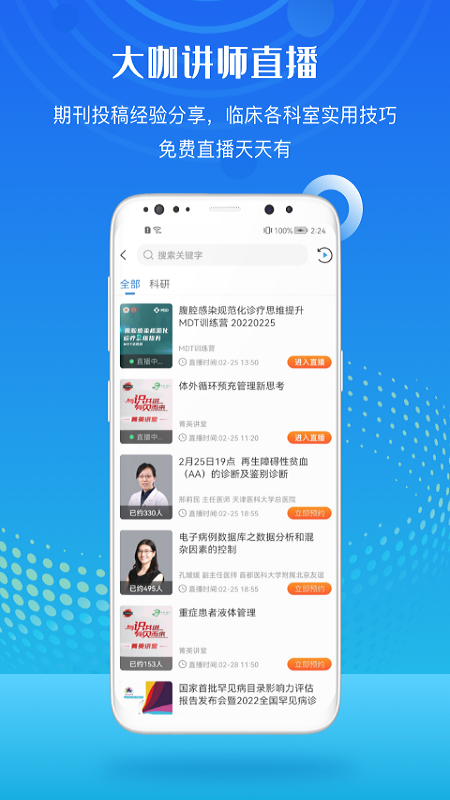 梅斯医学v6.2.5截图3