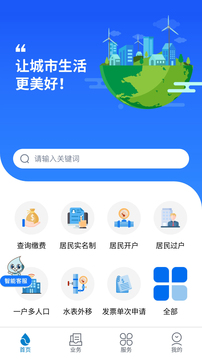 上海供水应用截图1