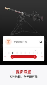 MOZA Master应用截图3