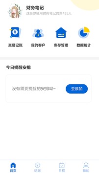 财务笔记应用截图1