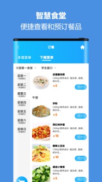 蓝鸽智慧校园通应用截图3