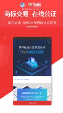 尚标商标买卖转让应用截图1