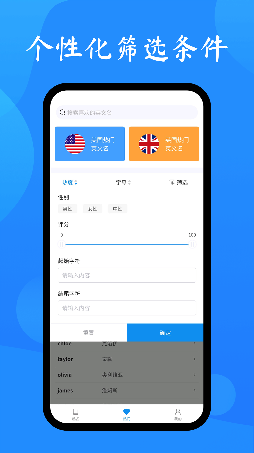 英文名起名取名助手v2.0.2截图1