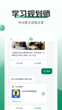 初级会计职称随身学应用截图5